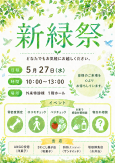 新緑祭を5月27日に開催いたします。